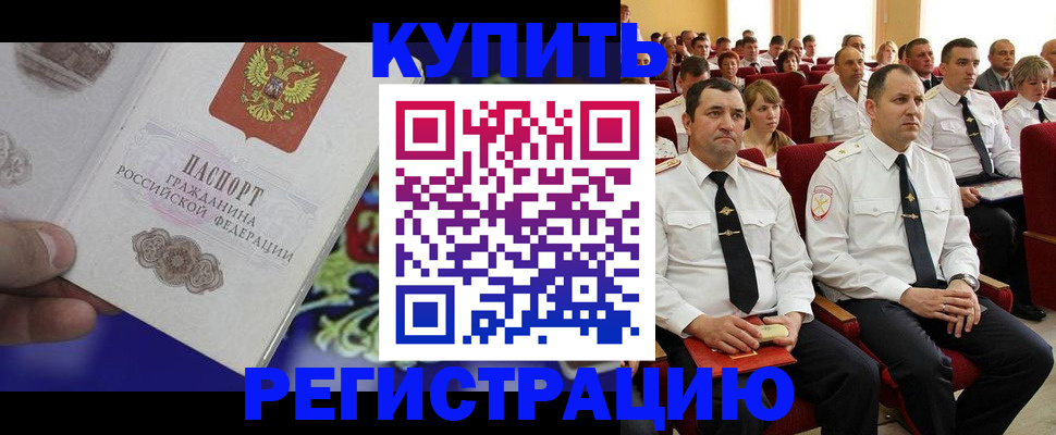 прописка для кредита в Шебекино