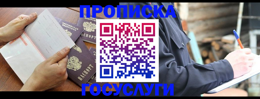 прописка гарантия в Шебекино